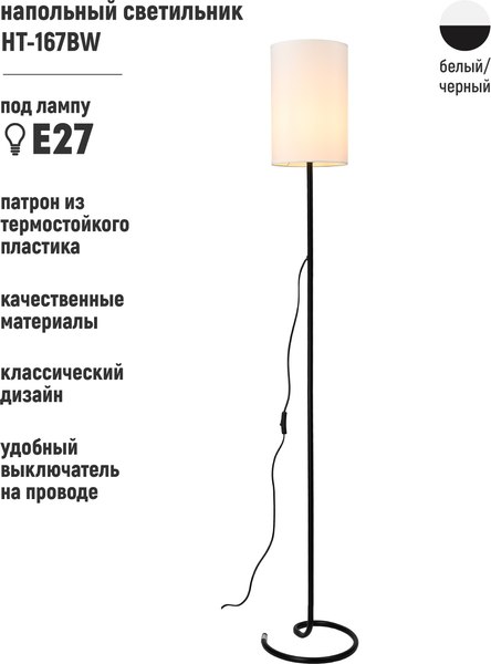 Торшер ArtStyle HT-167BW