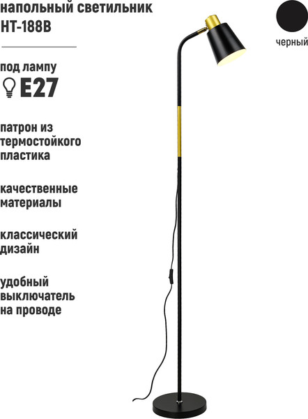 Торшер ArtStyle HT-188B