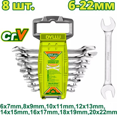 Набор ключей DYLLU DTDS2208