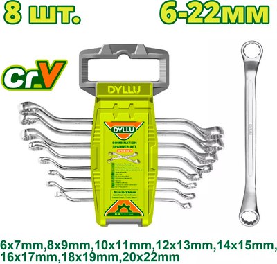 Набор ключей DYLLU DTFR3208