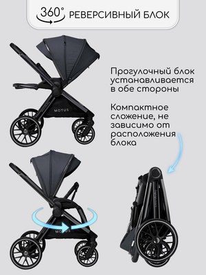 Детская универсальная коляска Amarobaby Motus 2 в 1 / AB23-10MOTUS/11