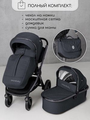 Детская универсальная коляска Amarobaby Motus 2 в 1 / AB23-10MOTUS/11