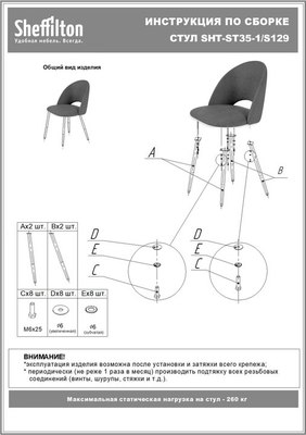 Стул Sheffilton SHT-ST35-1/S129