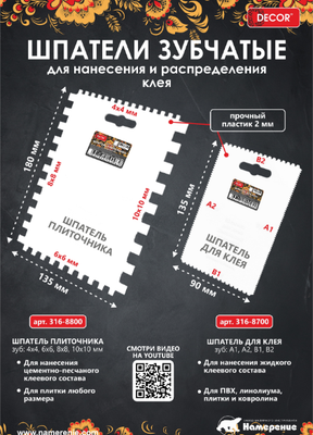 Шпатель Decor 316-8800