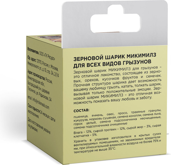 Лакомство для грызунов Mikimeals Зерновой шарик