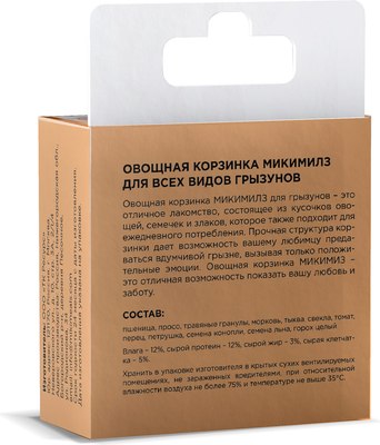 Лакомство для грызунов Mikimeals Корзинка овощная