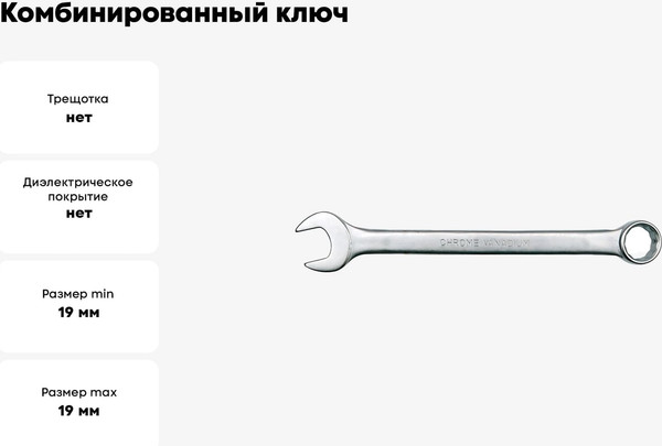 Гаечный ключ Vorel 51684