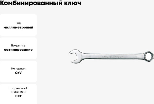 Гаечный ключ Vorel 51684