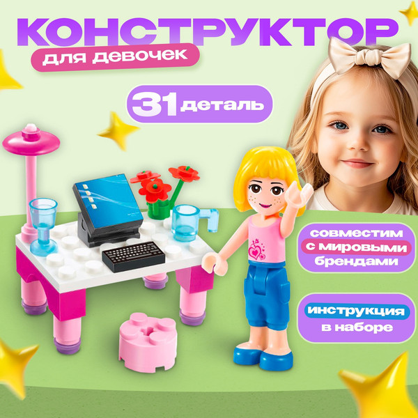 Конструктор Peizhi Девочка с компьютером 366 / 1274979