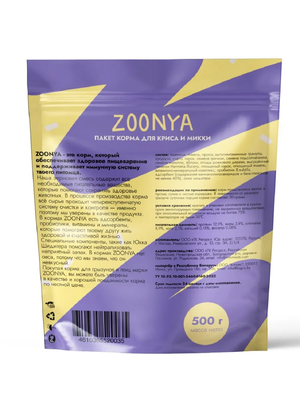 Корм для грызунов Zoonya для крыс и мышей