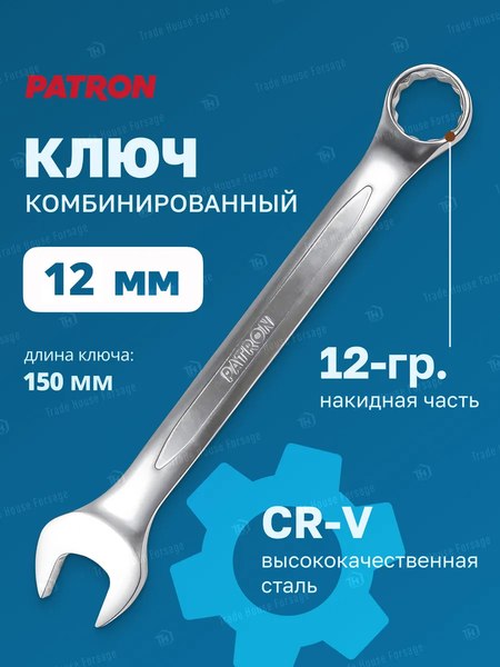 Гаечный ключ Patron P-75512