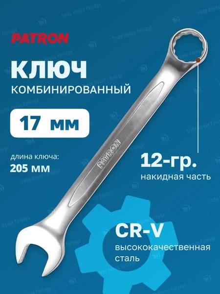 Гаечный ключ Patron P-75517