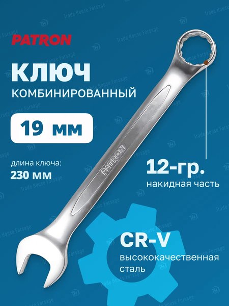 Гаечный ключ Patron P-75519