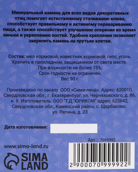 Минеральный камень для птиц Пижон Ракушка с углем