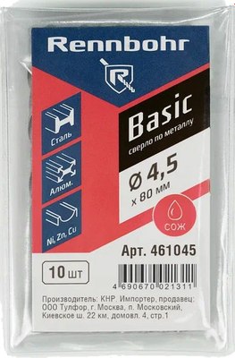Набор сверл Rennbohr Basic Prom ЦХ 4.5x80мм HSS-R / 461045 - фото