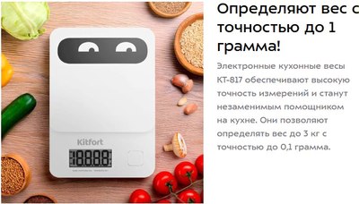Кухонные весы Kitfort КТ-817-2