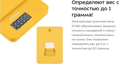 Кухонные весы Kitfort КТ-817-3