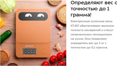 Кухонные весы Kitfort КТ-817-4