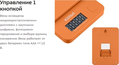 Кухонные весы Kitfort КТ-817-4