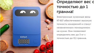 Кухонные весы Kitfort КТ-817-5