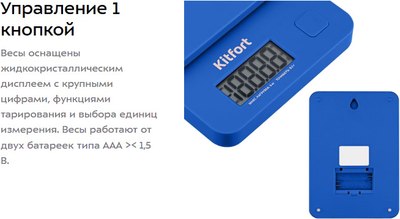 Кухонные весы Kitfort КТ-817-5