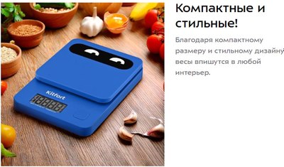 Кухонные весы Kitfort КТ-817-5