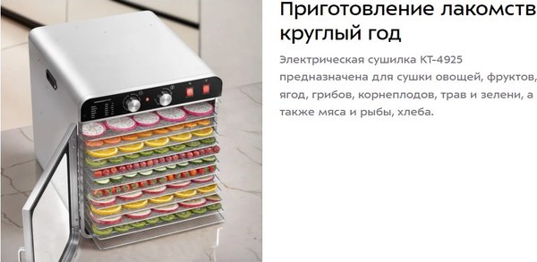 Сушилка для овощей и фруктов Kitfort КТ-4925