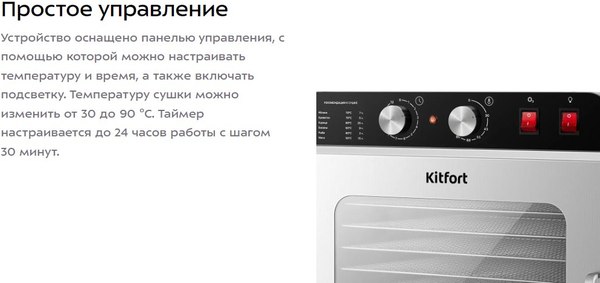 Сушилка для овощей и фруктов Kitfort КТ-4925