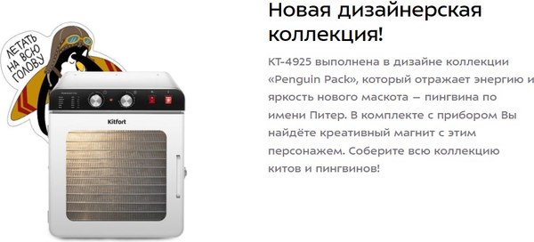 Сушилка для овощей и фруктов Kitfort КТ-4925