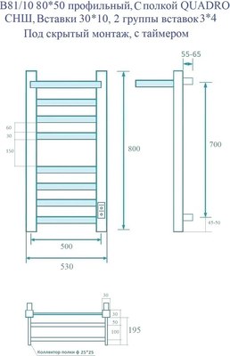 Полотенцесушитель электрический Маргроид Ferrum Вид 81/10 СНШ 80x50 с полкой