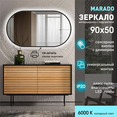 Зеркало Алмаз-Люкс Marado Black 9050s-6