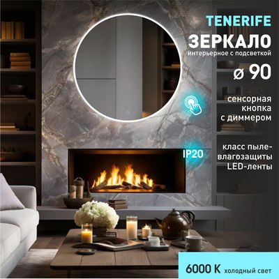 Зеркало Алмаз-Люкс Tenerife 90s-6