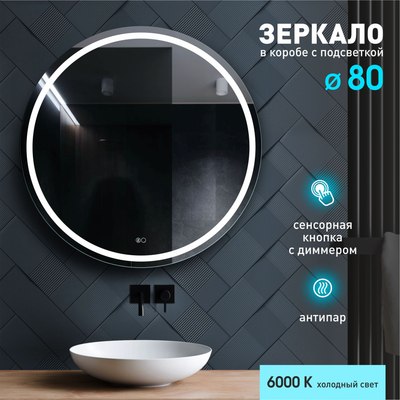 Зеркало Алмаз-Люкс Boston 80sh-6