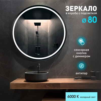 Зеркало Алмаз-Люкс Boston 80sh-6