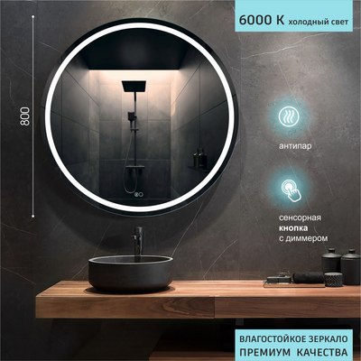 Зеркало Алмаз-Люкс Boston 80sh-6