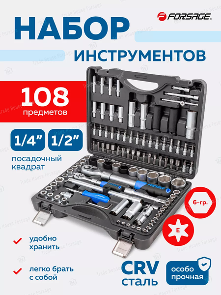 Набор автоинструмента Forsage F-41082-5L New