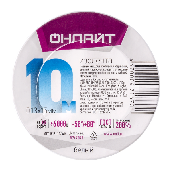 Изолента Онлайт OIT-B15-10/WH / 71673