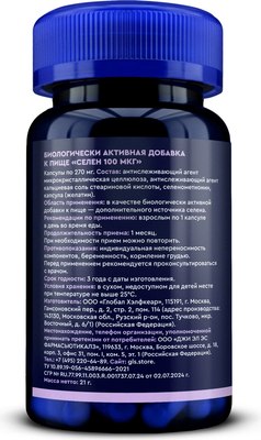 Минерал GLS Pharmaceuticals Селен №60 100мкг