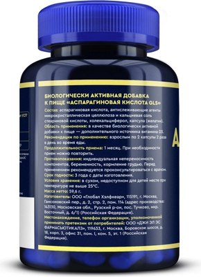 Аспарагиновая кислота GLS Pharmaceuticals №120