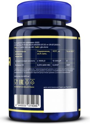 Аспарагиновая кислота GLS Pharmaceuticals №120