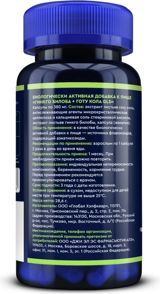 Пищевая добавка GLS Pharmaceuticals Гинкго билоба + Готу кола
