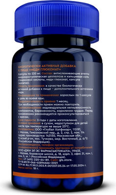 Минерал GLS Pharmaceuticals Меди глюконат №60