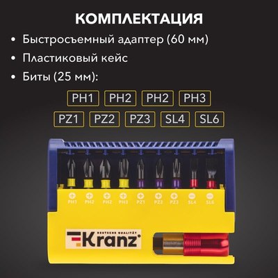 Набор бит Kranz KR-92-0466