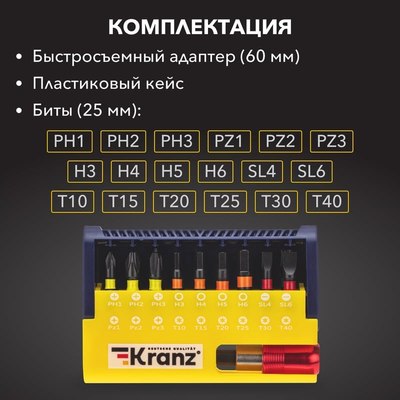 Набор бит Kranz KR-92-0465