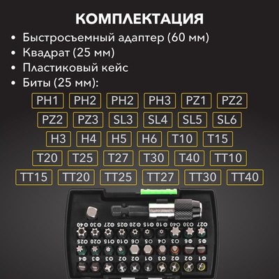 Набор бит Kranz KR-92-0464