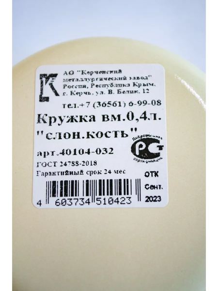 Кружка КМЗ 40104-032