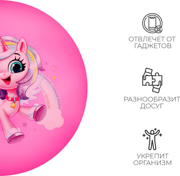 Мяч детский Zabiaka Единорожка / 9000683