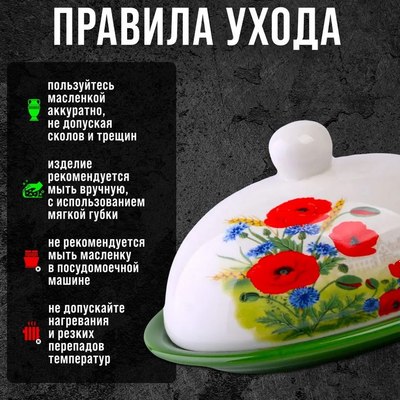 Масленка Loraine Маки 28134