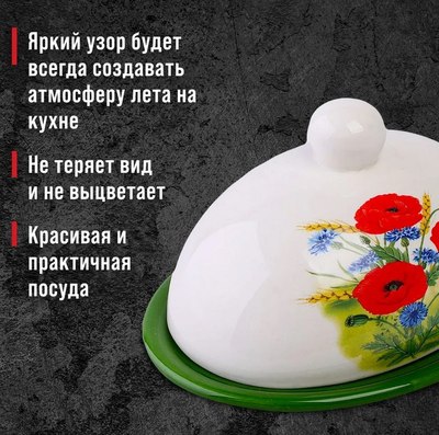 Масленка Loraine Маки 28134