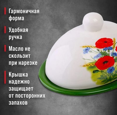 Масленка Loraine Маки 28134